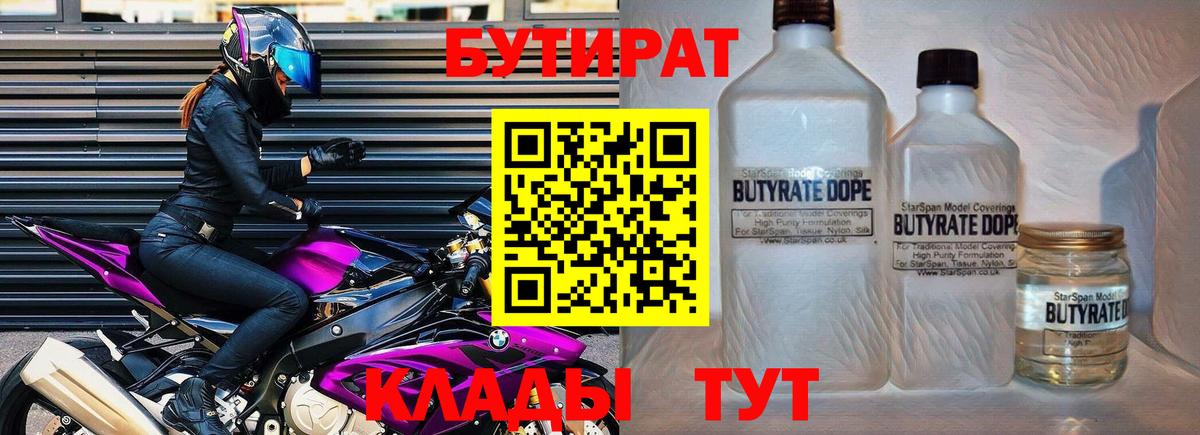 Бутират оксибутират Новоуральск