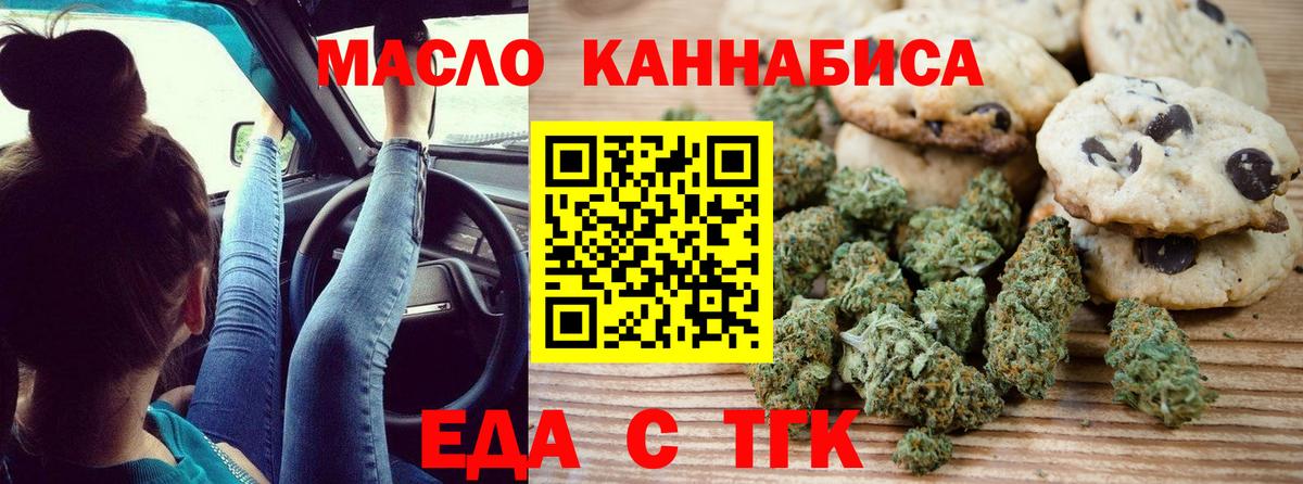 Еда ТГК конопля Новоуральск