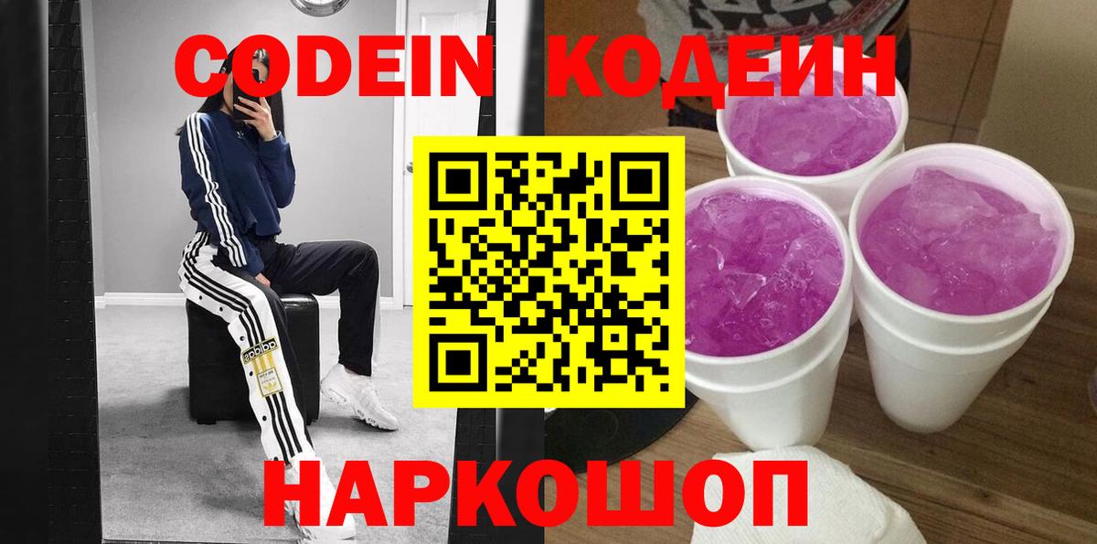 Codein напиток Lean (лин)  Кодеиновый сироп Lean напиток Lean (лин)  Новоуральск  Вход с VPN 