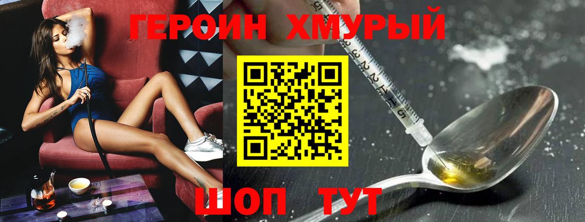 ГЕРОИН Heroin Новоуральск