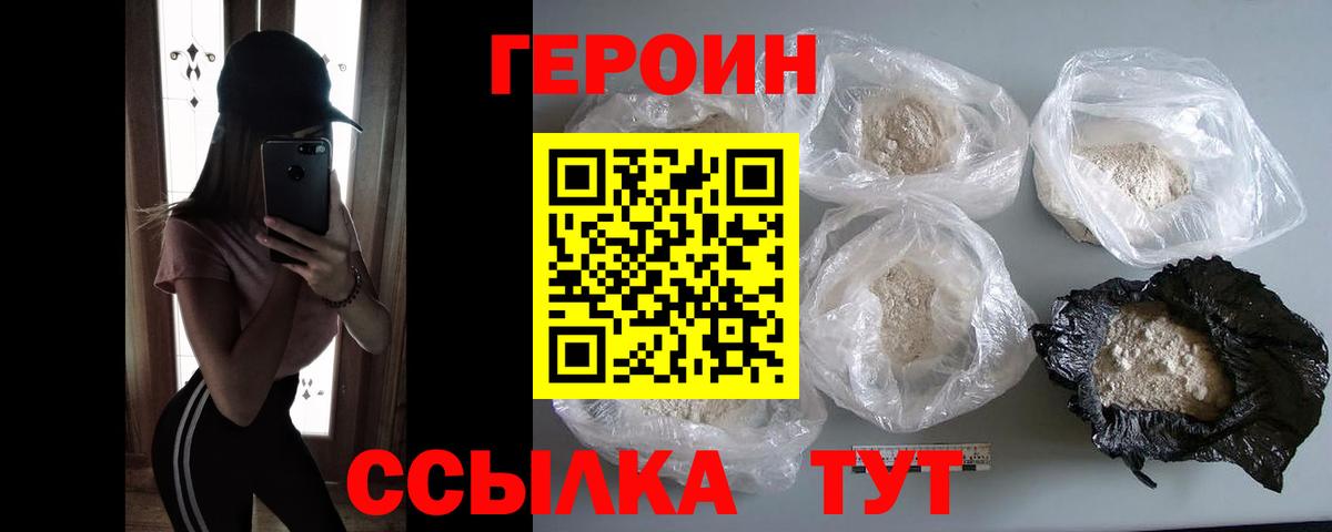 Новоуральск  ГЕРОИН  Вход с VPN  ГЕРОИН белый 