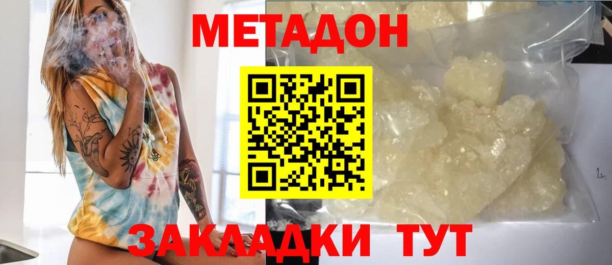 Метадон кристалл Новоуральск